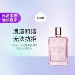 纪梵希 倾城之魅女士淡香水 80ml