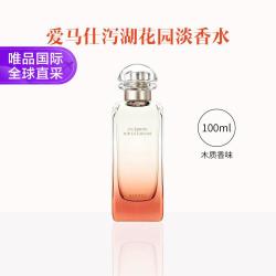 HERMÈS 泻湖花园中性淡香水 EDT