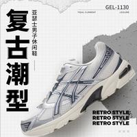 亚瑟士 GEL-1130男鞋女鞋低帮时尚潮流舒适轻便户外日常出行运动鞋休闲鞋