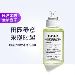 Maison Margiela 梅森马吉拉 田园拾趣淡香水 EDT 30ml