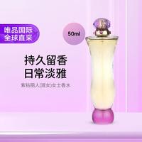 VERSACE 紫钻丽人(淑女)女士香水 50ml