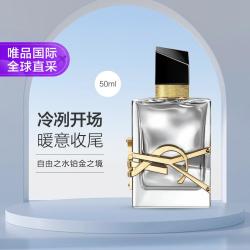 YSL 圣罗兰 铂金之境自由之水 浓香水 50ml