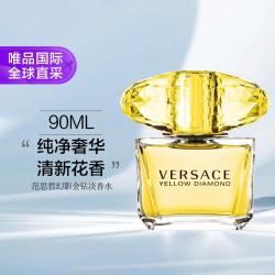 VERSACE 幻影金钻黄钻淡香水 50ml 温婉清新持久花香