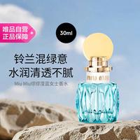 MIU MIU 滢蓝女士香水30ml