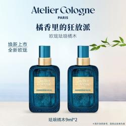 欧珑 浓香水 珐琅橘木9ml 囤货 旅行便携装