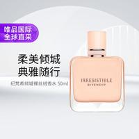 纪梵希 倾城裸丝绒香水 50ml