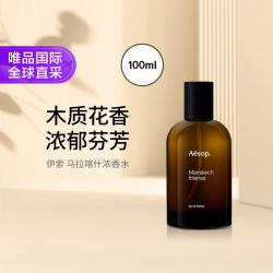 伊索 马拉喀什馥郁香水 100ml七夕礼物
