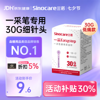 三诺 一采笔专配采血针一次性使用采血针低痛30G 50支装（无采血笔）