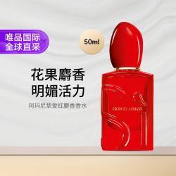 阿玛尼美妆 阿玛尼挚爱红麝香香水50ml 红色迷情悸动版 礼物七夕礼物