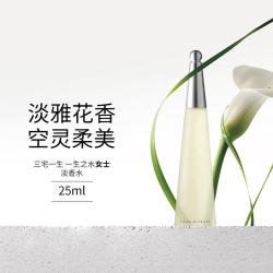 三宅一生 一生之水女士香水 莲花清香 EDT