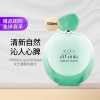 阿玛尼美妆 阿玛尼Acqua Di Gioia女士馥郁浓香水100ml 礼物七夕礼物
