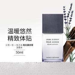 三宅一生 一生之水淡香水 阳光薰衣草  温暖精致EDT