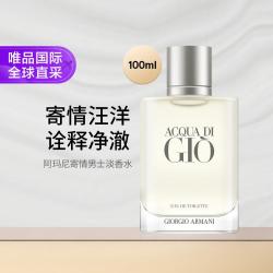 阿玛尼美妆 阿玛尼彩妆 ARMANI beauty 寄情男士淡香水 EDT