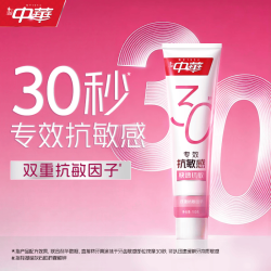 中华牌 中华专效抗敏牙膏30秒快速舒缓敏强健牙釉质100g