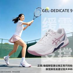亚瑟士 GEL-DEDICATE 9女鞋潮流舒适轻便缓震户外出行运动鞋网球鞋