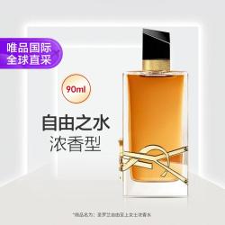 YSL 圣罗兰 自由之水浓情版香水EDP 90ml
