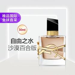 YSL 圣罗兰 自由之水香水沙漠百合版 30ml节日礼物七夕礼物