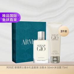 阿玛尼美妆 阿玛尼寄情男士香水礼盒套装  礼物七夕礼物