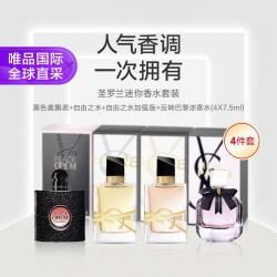 YSL 圣罗兰 迷你香水旅行套装 30ml自由之水黑色奥飘茗反转巴黎