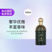 娇兰 东方夜谭系列东方乌木浓香水 125ml