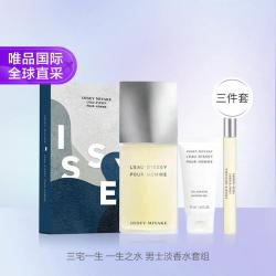 三宅一生 一生之水 男士淡香水套组