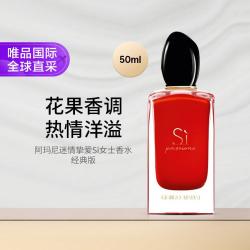 阿玛尼美妆 迷情挚爱Si女士香水经典版 50ML 持久留香大牌