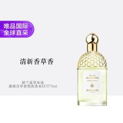 娇兰 花草水语系列 HERBA FRESCA 淡香水 75ml