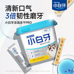 小壳 猫殿下小白牙冻干洁齿棒洁齿骨猫咪零食 洁齿冻干PRO （36g*2桶）