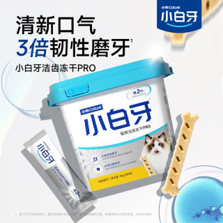 小壳 猫殿下小白牙冻干洁齿棒洁齿骨猫咪零食 洁齿冻干PRO （36g*2桶）