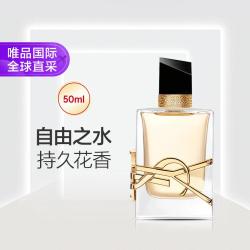 YSL 圣罗兰 自由之水女士浓香水 EDP 50ml