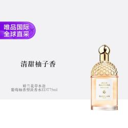 娇兰 花草水语系列  PAMPLELUNE淡香水EDT75ml