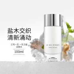 三宅一生 一生之盐中性淡香水 EDT