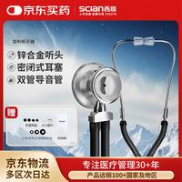 西恩 听诊器医用专业听胎心脉搏儿科孕妇多功能心肺呼吸科家用HS-30C