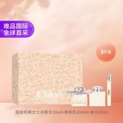 Chloé CHLOE 蔻依浓香水+身体乳+浓香水组合装