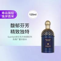 娇兰 东方夜谭系列热情广藿浓香水 125ml