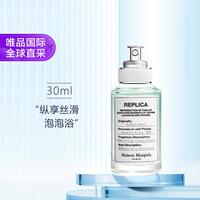 Maison Margiela REPLICA香氛系列 泡泡浴中性淡香水 EDT 30ml