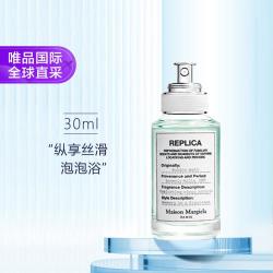 Maison Margiela REPLICA香氛系列 泡泡浴中性淡香水 EDT 30ml