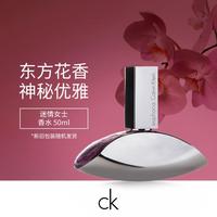 卡尔文·克莱恩 CK香水 迷情女士香水 东方果香调 娇艳成熟