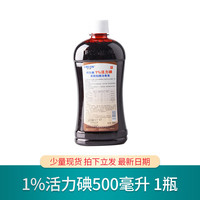 利尔康 碘伏1%活力碘皮维碘聚维酮碘人用医用免脱碘伏消毒液医疗 1%活力碘 500ml1瓶 送棉签