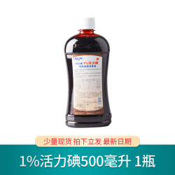 利尔康 碘伏1%活力碘皮维碘聚维酮碘人用医用免脱碘伏消毒液医疗 1%活力碘 500ml1瓶 送棉签