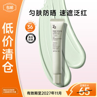 Za 绿色焕隔离霜防晒遮瑕霜妆前乳35g SPF36
