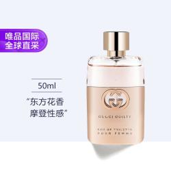 GUCCI 罪爱女士淡香水 EDT 50ml