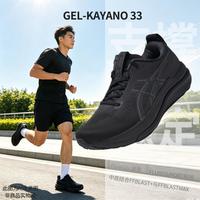 亚瑟士 GEL-KAYANO 33男鞋轻便透气厚底缓震支撑运动跑步鞋