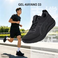 亚瑟士 GEL-KAYANO 33男鞋轻便透气厚底缓震支撑运动跑步鞋