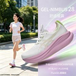 亚瑟士 GEL-NIMBUS 28女鞋时尚潮流舒适轻便缓震户外出行运动鞋跑步鞋