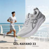 亚瑟士 GEL-KAYANO 33 PLATINUM男鞋时尚潮流舒适缓震户外运动鞋跑步鞋