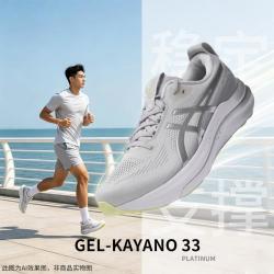 亚瑟士 GEL-KAYANO 33 PLATINUM男鞋时尚潮流舒适缓震户外运动鞋跑步鞋
