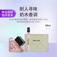 PRADA 香水套装 60ml（我本莫测浓香水50ml+10ml）