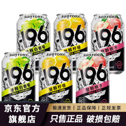 三得利 -196℃气泡酒鸡尾酒果酒四口味低度鸡尾酒330ml