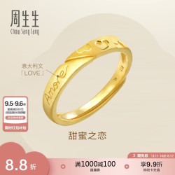 周生生 黄金戒指 足金Amore女款开口戒女生礼物78036R 计价3.75克